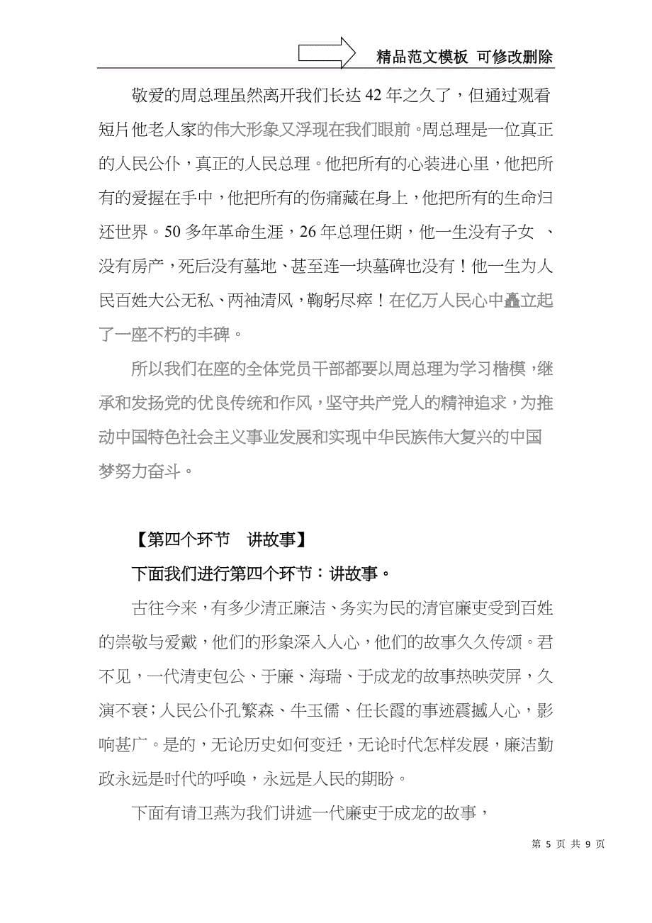 道德讲堂廉洁自律的主持稿_第5页