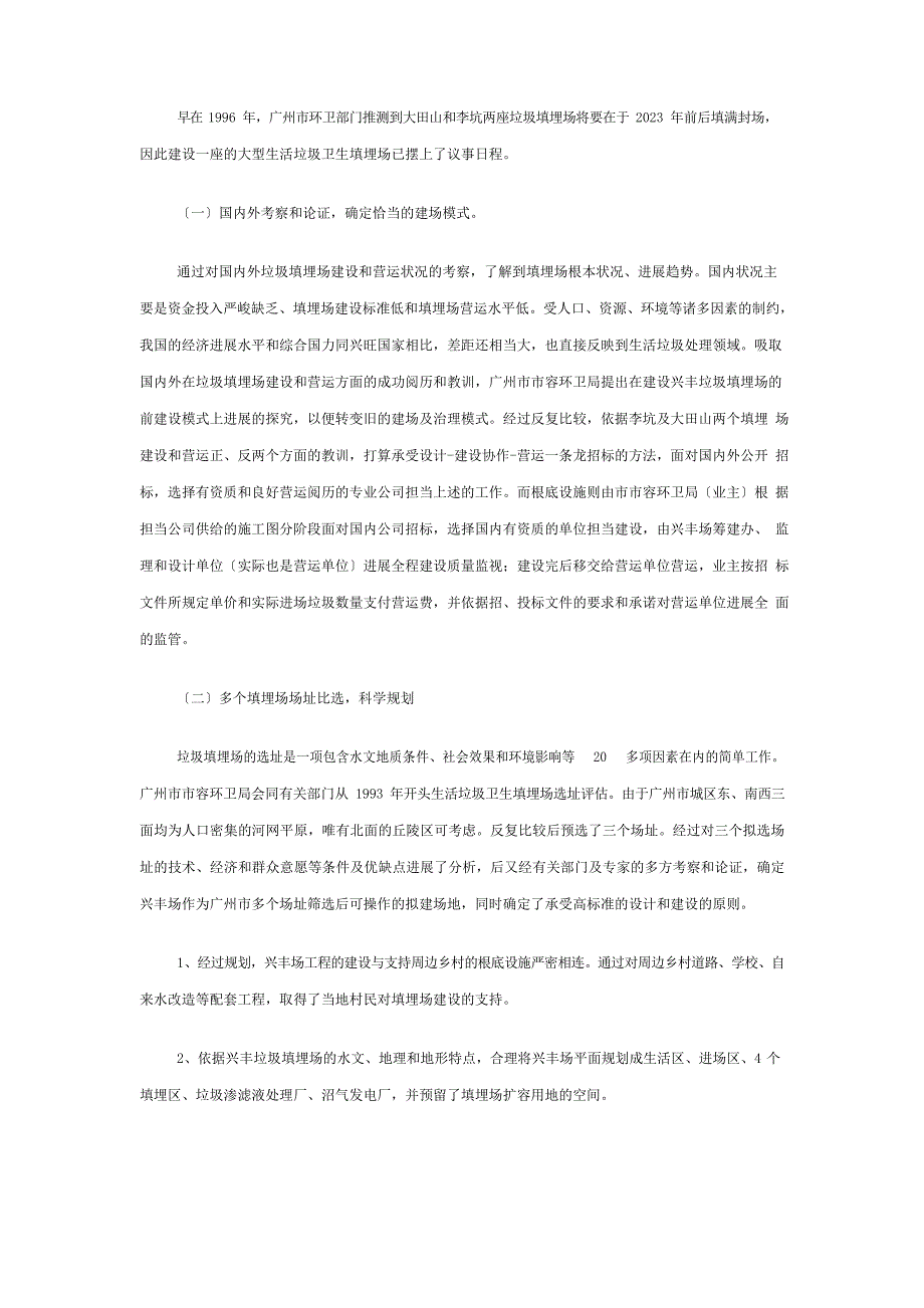 2023年兴丰垃圾填埋场简介_第3页