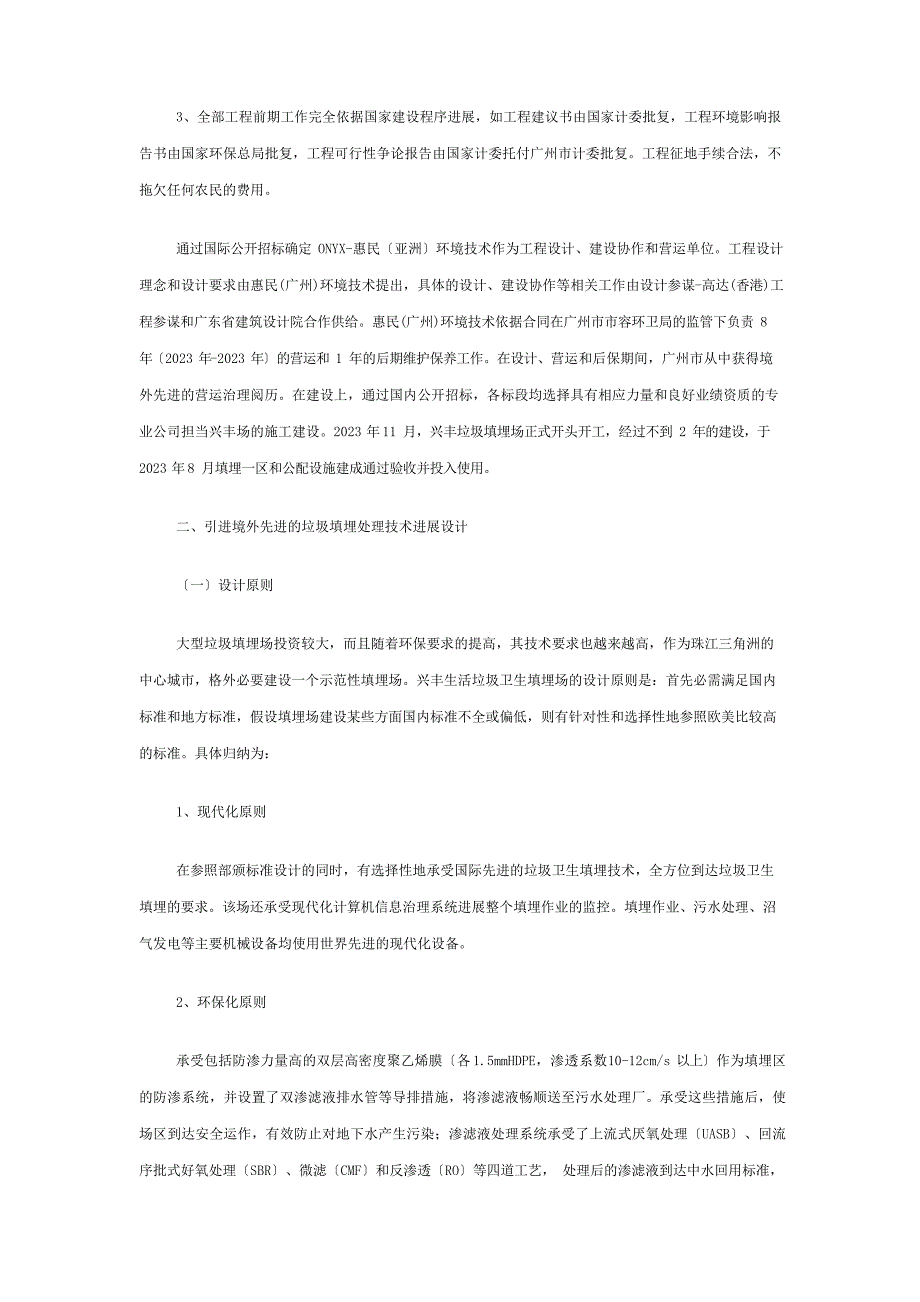 2023年兴丰垃圾填埋场简介_第4页