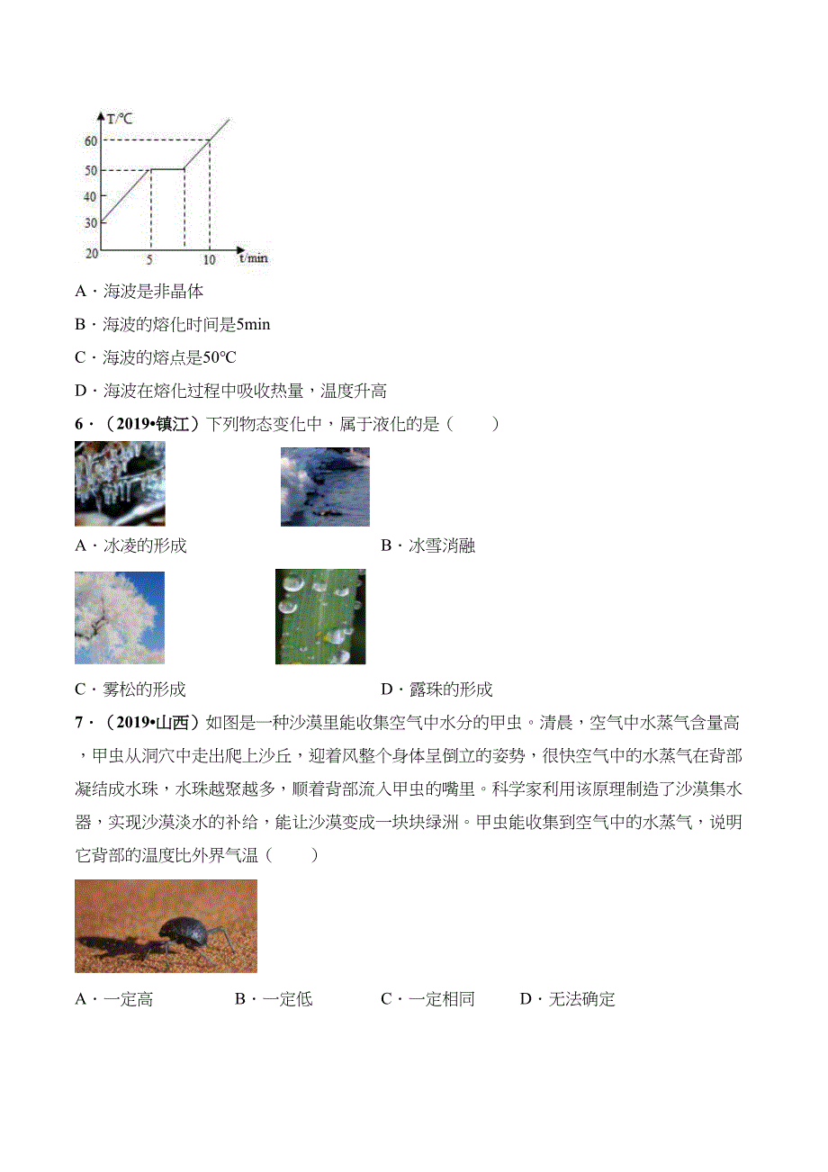 八年级物理-物态变化单元测试卷(DOC 17页)_第2页