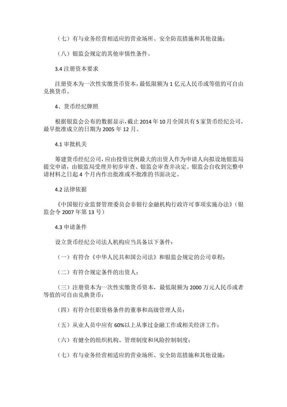 金融机构及类金融机构.docx_第5页