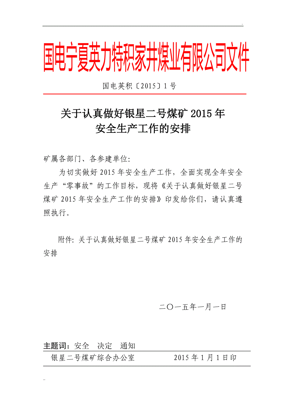 【2015】安全生产1号文XX煤矿_第1页