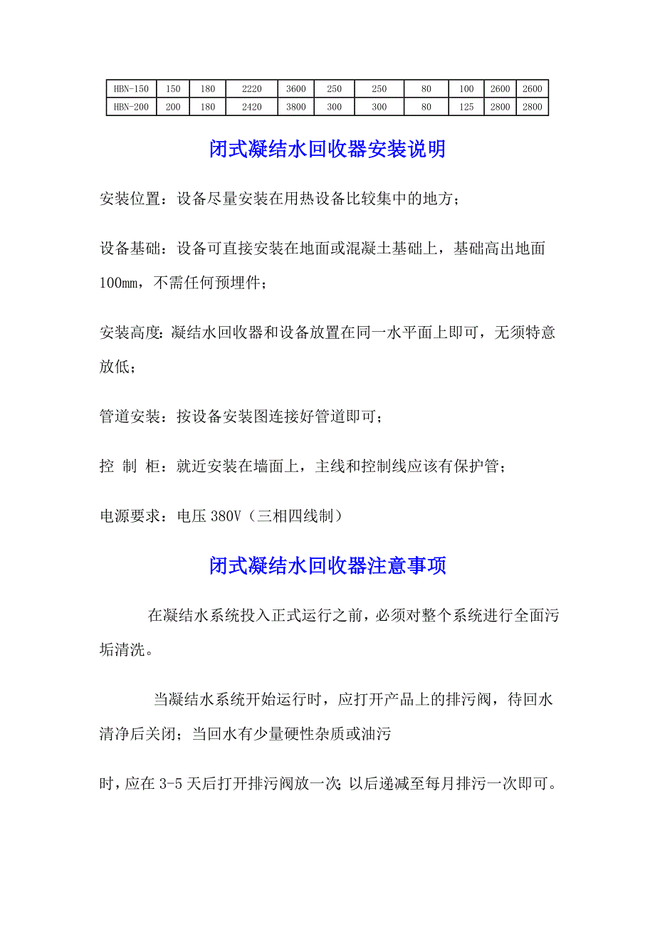 闭式凝结水回收器产品概述.doc_第5页