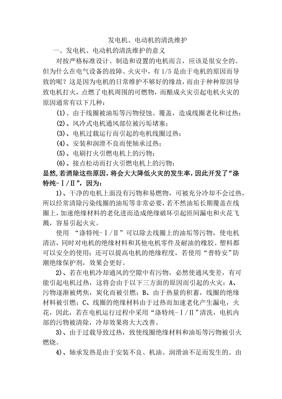 发电机、电动机的清洗维护_第1页