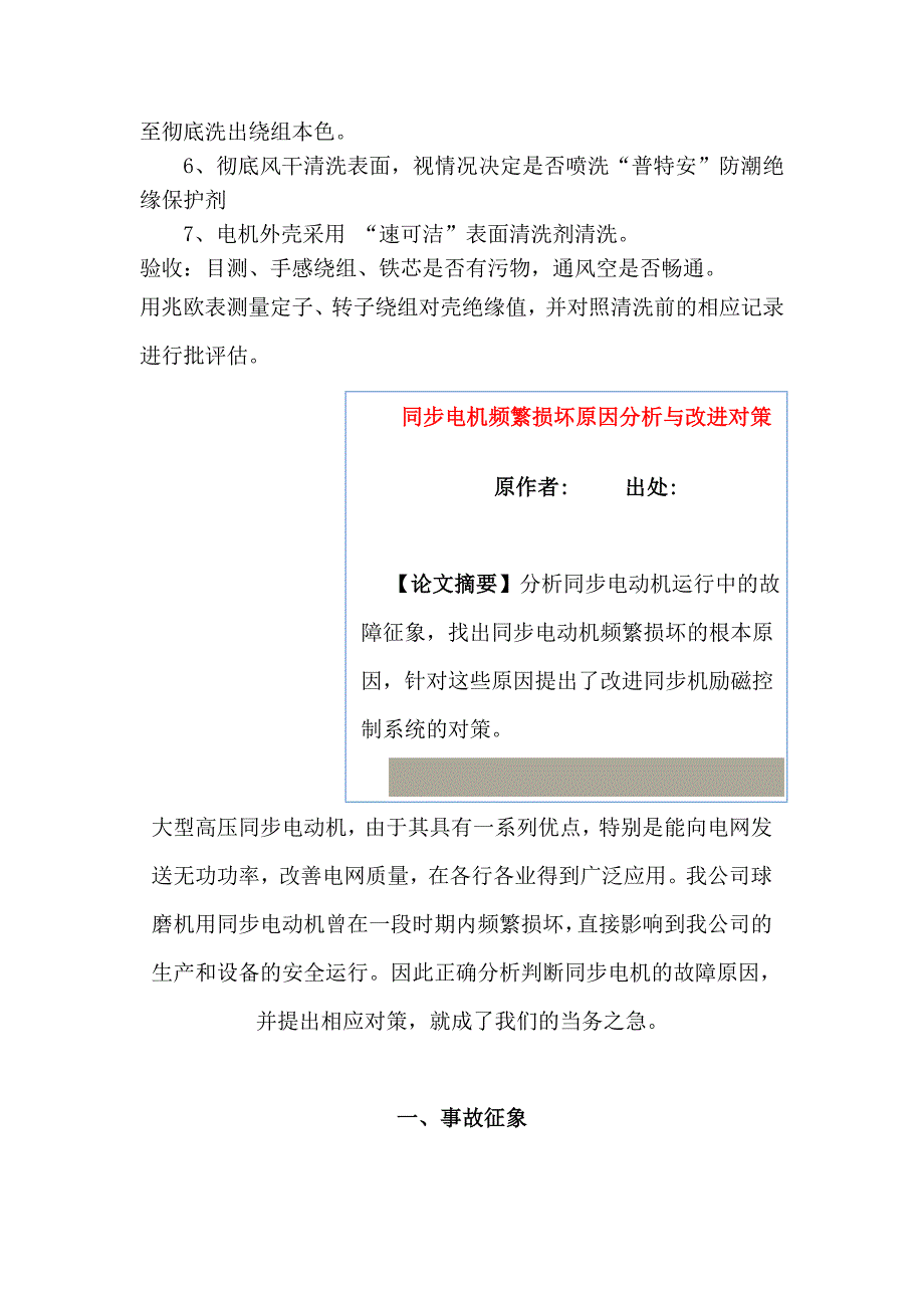 发电机、电动机的清洗维护_第3页