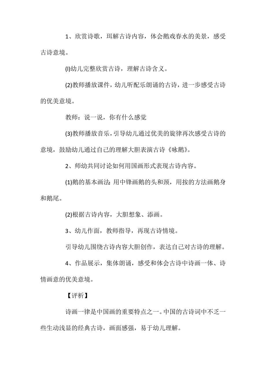 幼儿园大班优秀美术教案咏鹅含反思_第2页