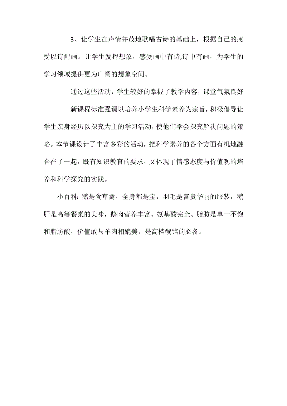 幼儿园大班优秀美术教案咏鹅含反思_第4页