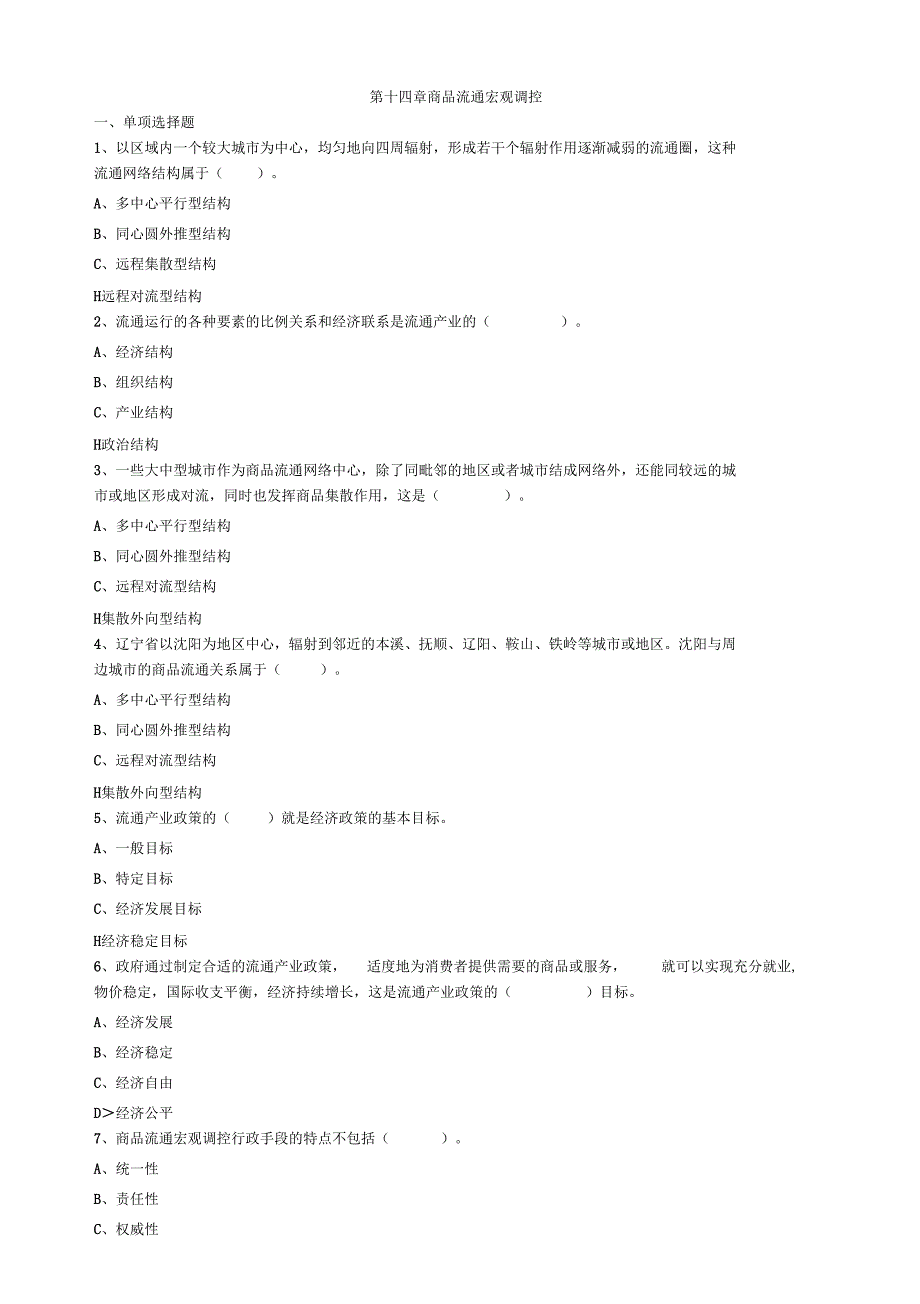 中级经济师习题及答案详解14_第1页