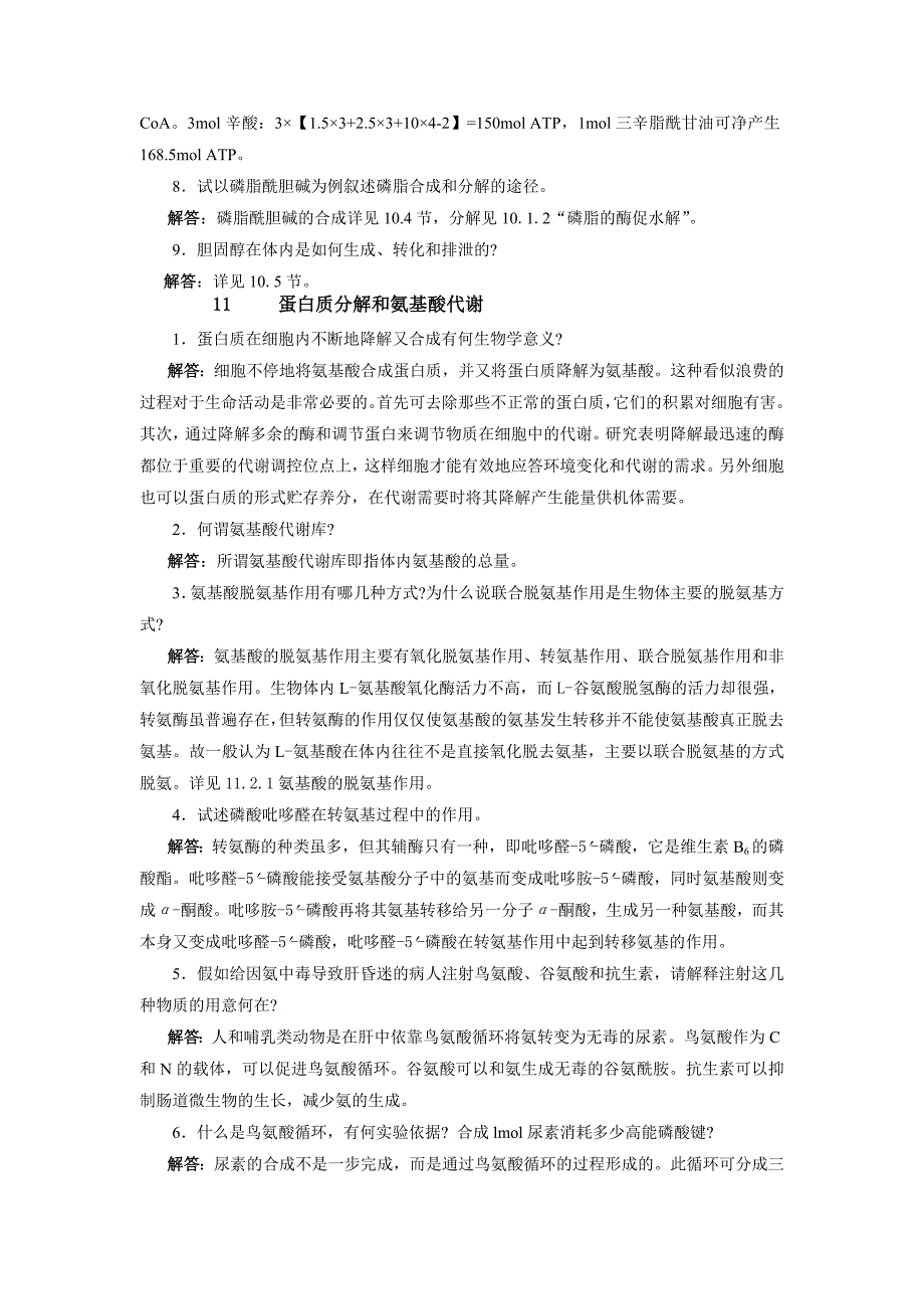 生物化学简明教程第4版答案2(精品)_第4页