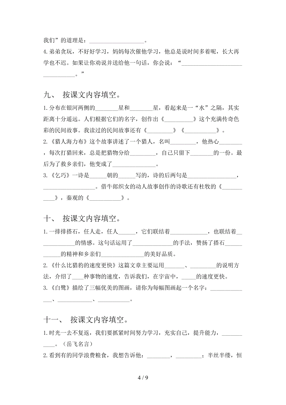 北师大版五年级下学期语文课文内容填空考点知识练习_第4页