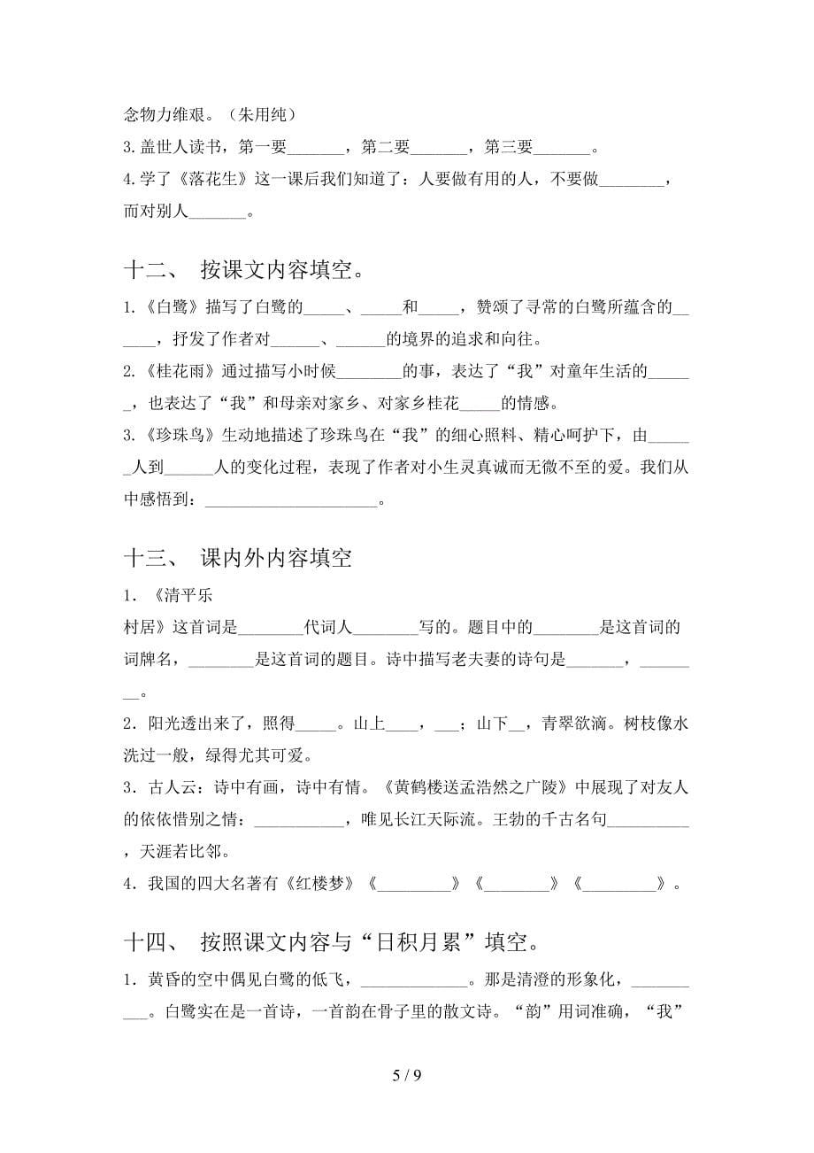 北师大版五年级下学期语文课文内容填空考点知识练习_第5页