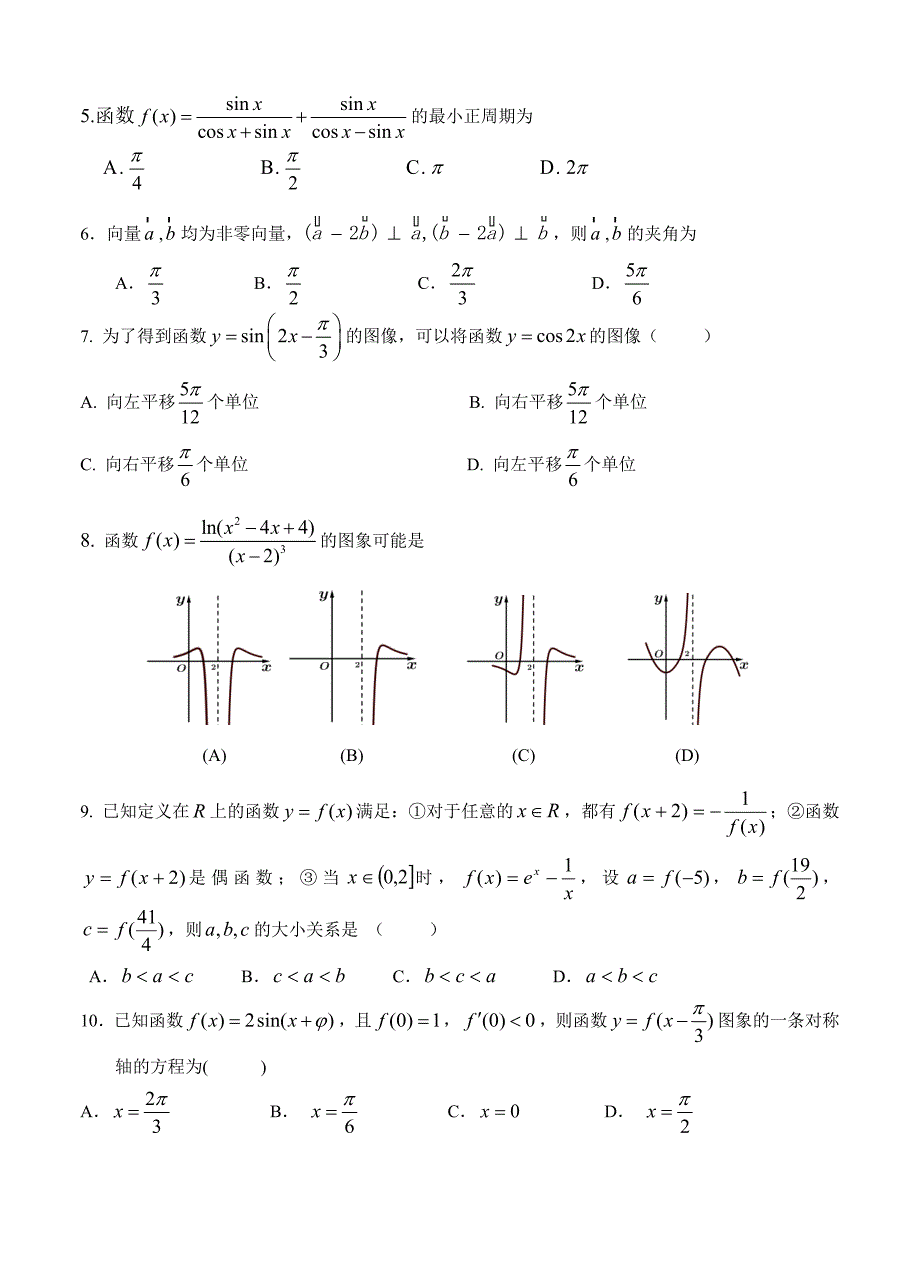 新版河南省商丘市九校高三上学期期中联考数学理试卷含答案_第2页