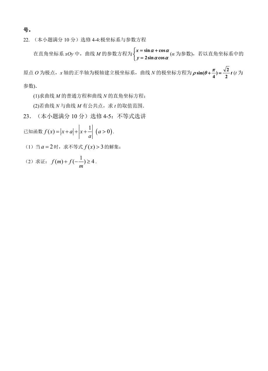 新版河南省商丘市九校高三上学期期中联考数学理试卷含答案_第5页