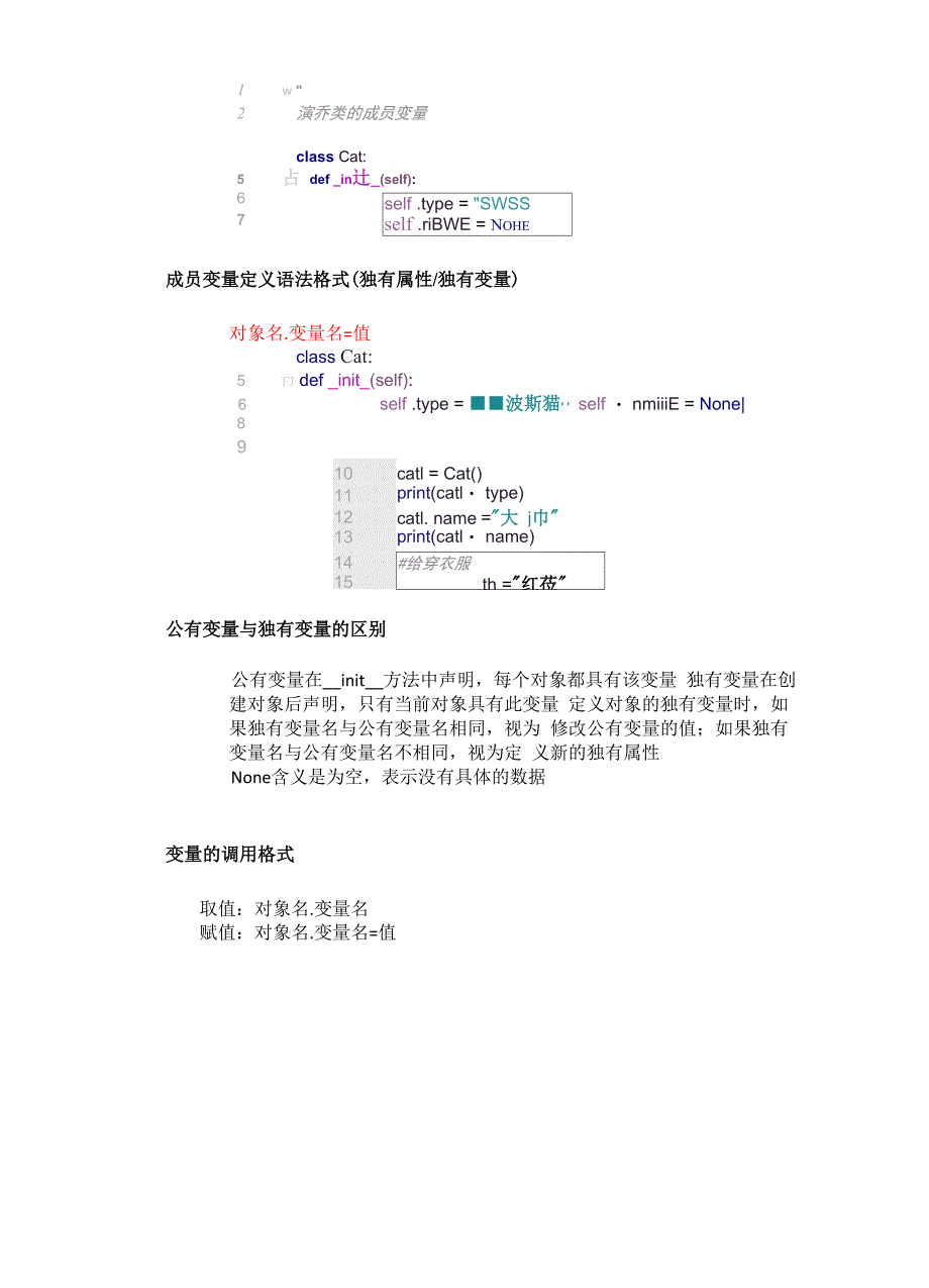 python面向对象概念与练习试题_第3页