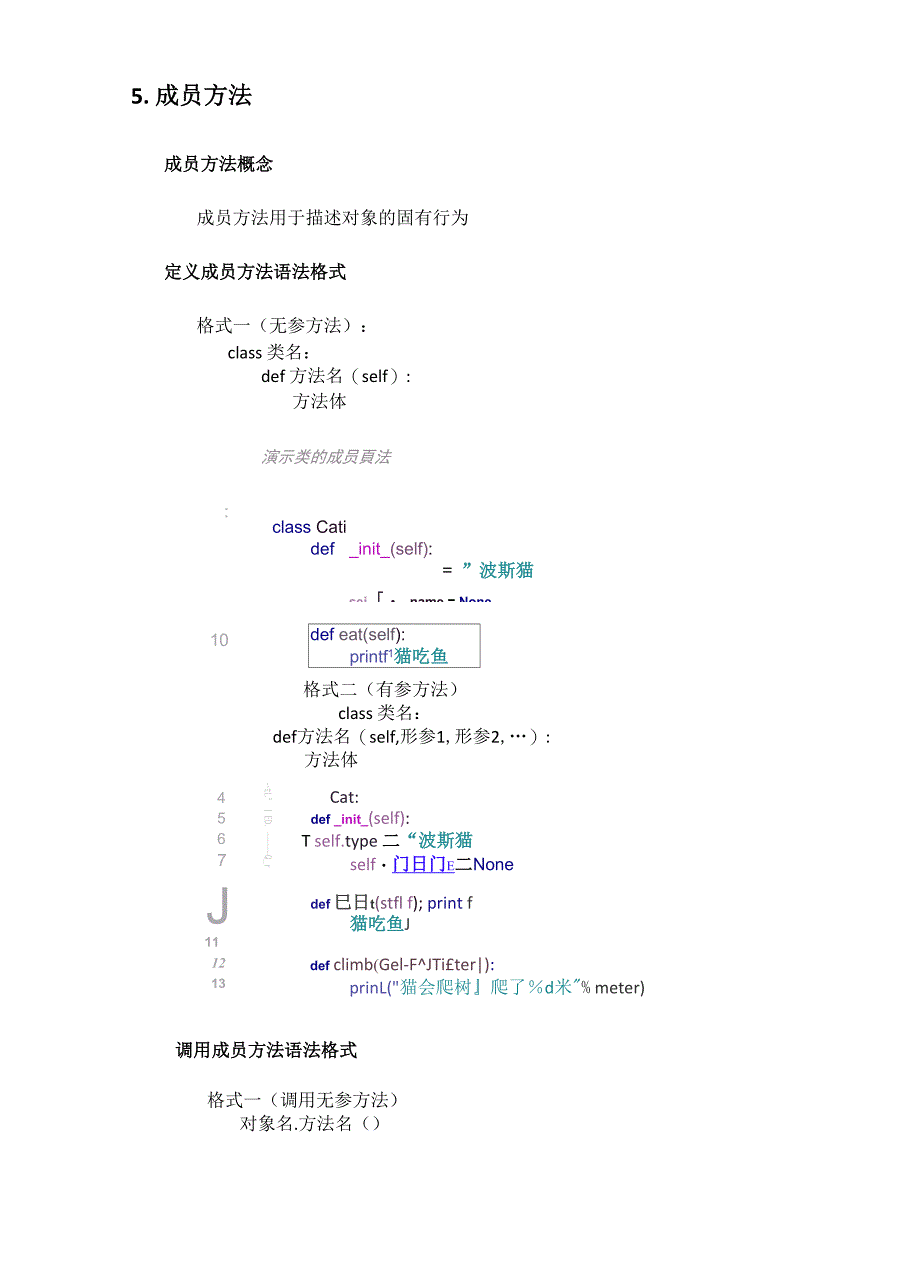 python面向对象概念与练习试题_第4页