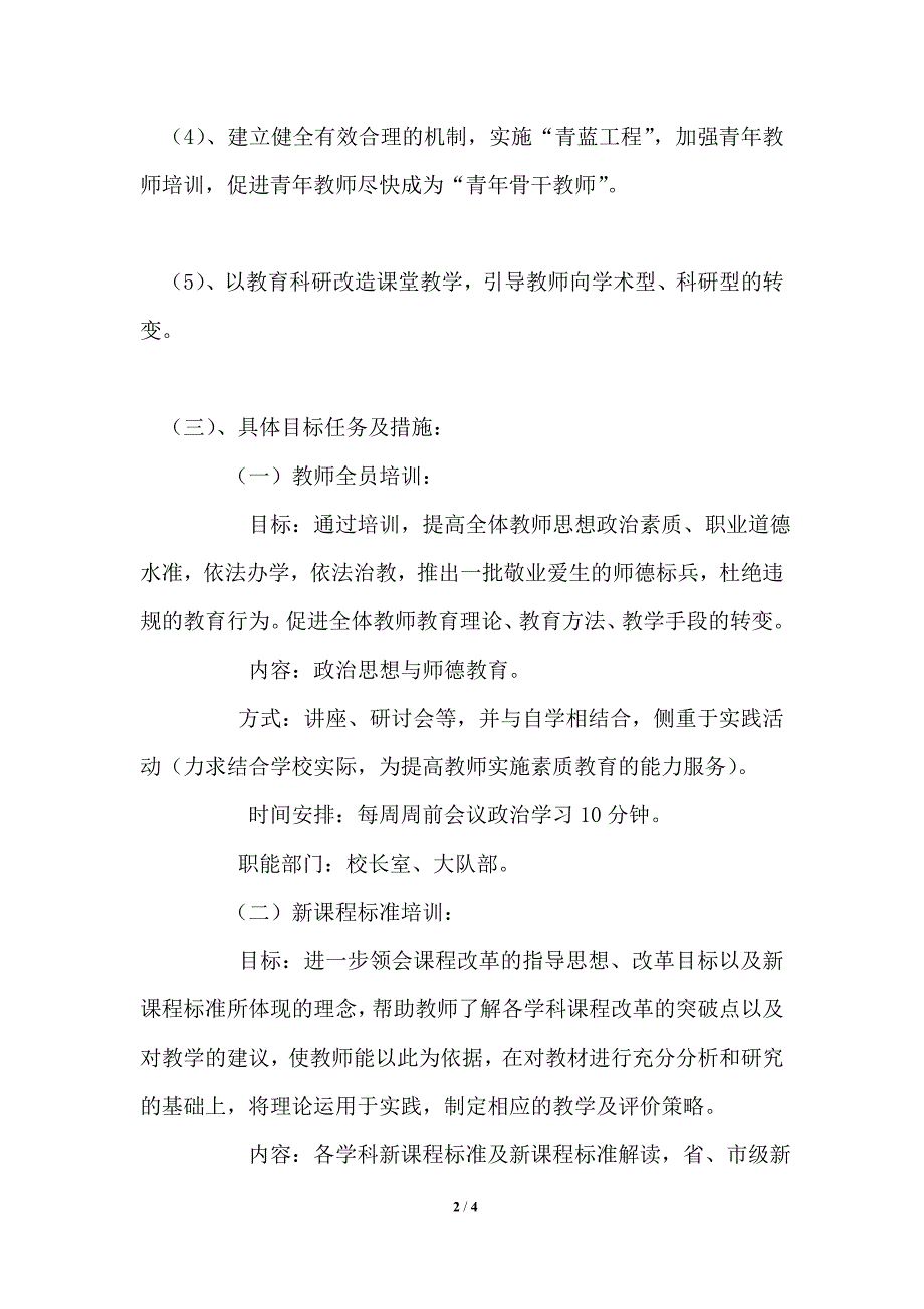 小学教师培训方案_第2页