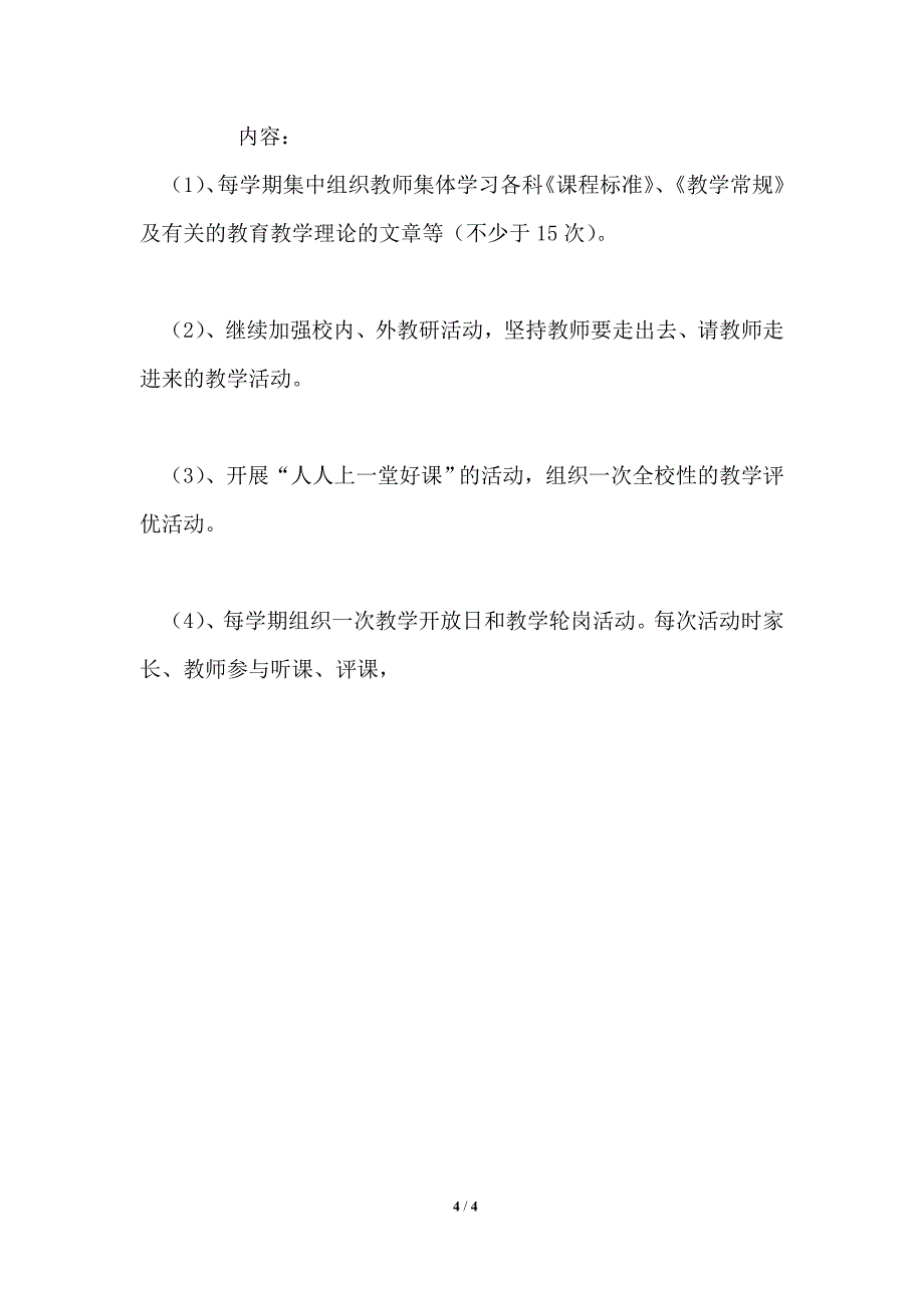 小学教师培训方案_第4页