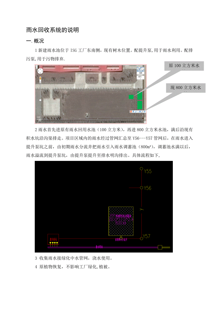 雨水收集2014技术要求.doc_第1页