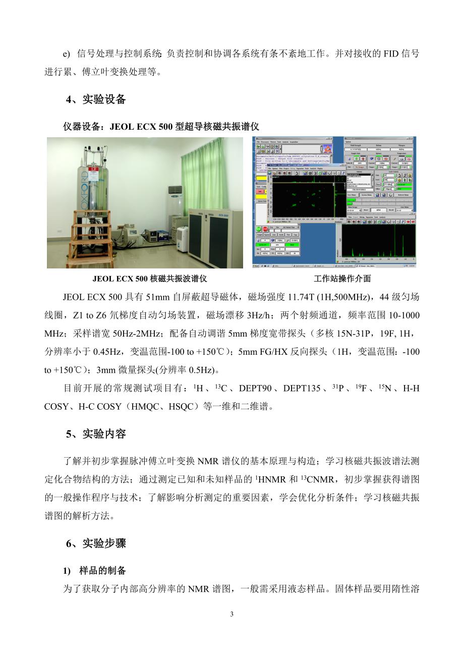 超导核磁共振谱仪的原理及应用实验指导书_第3页