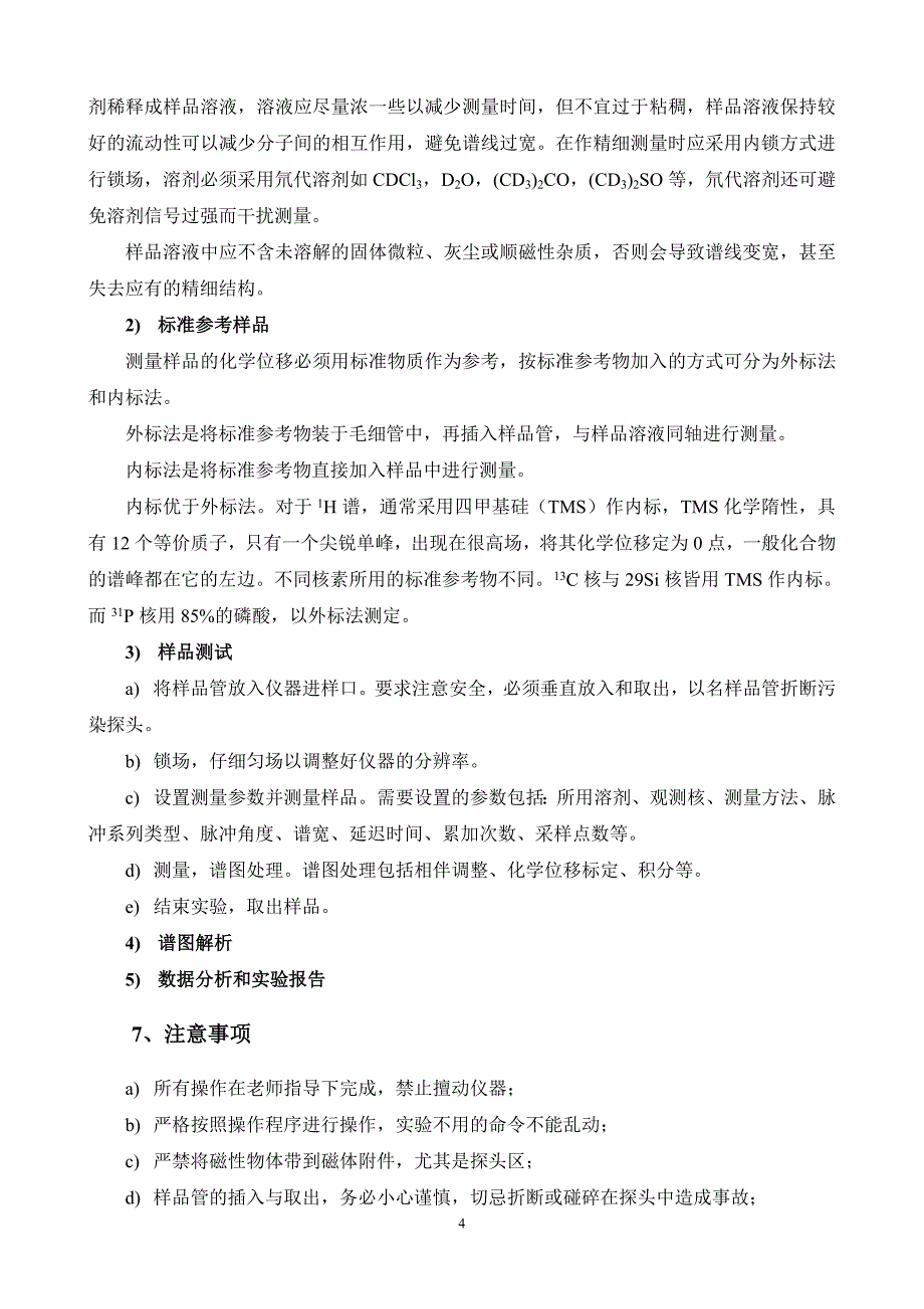 超导核磁共振谱仪的原理及应用实验指导书_第4页