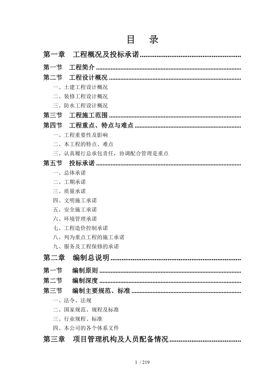 完整房建施工组织设计_第1页