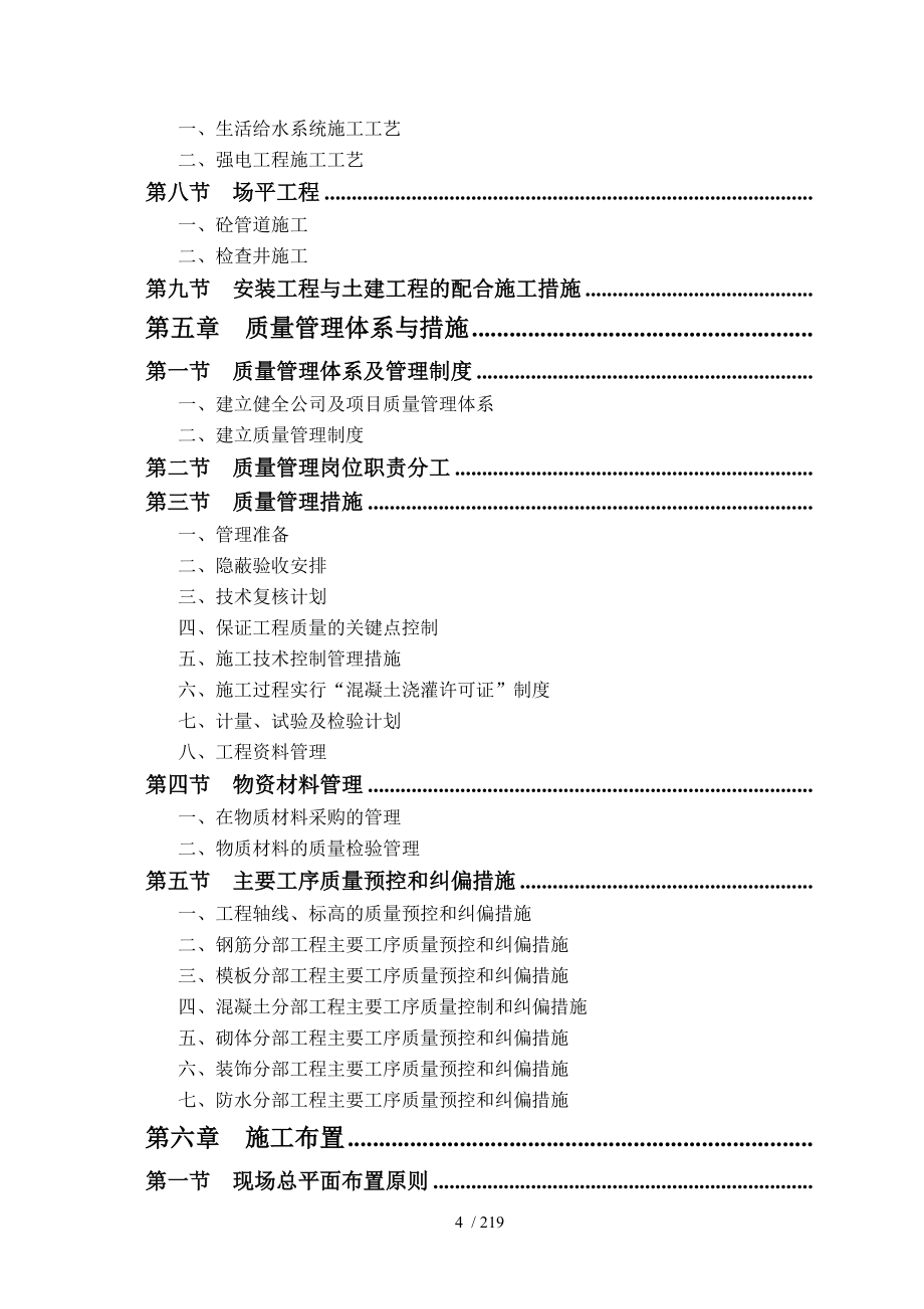 完整房建施工组织设计_第4页