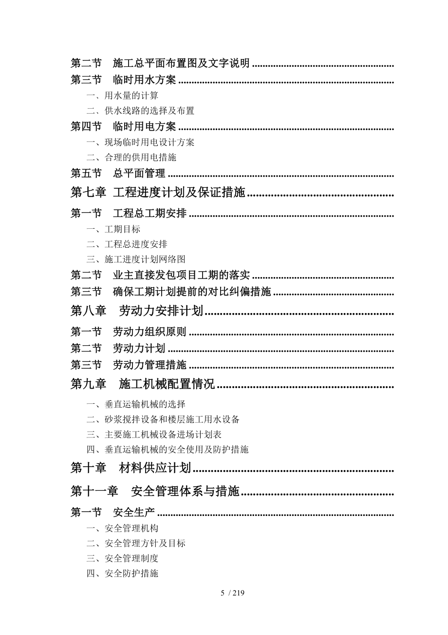 完整房建施工组织设计_第5页