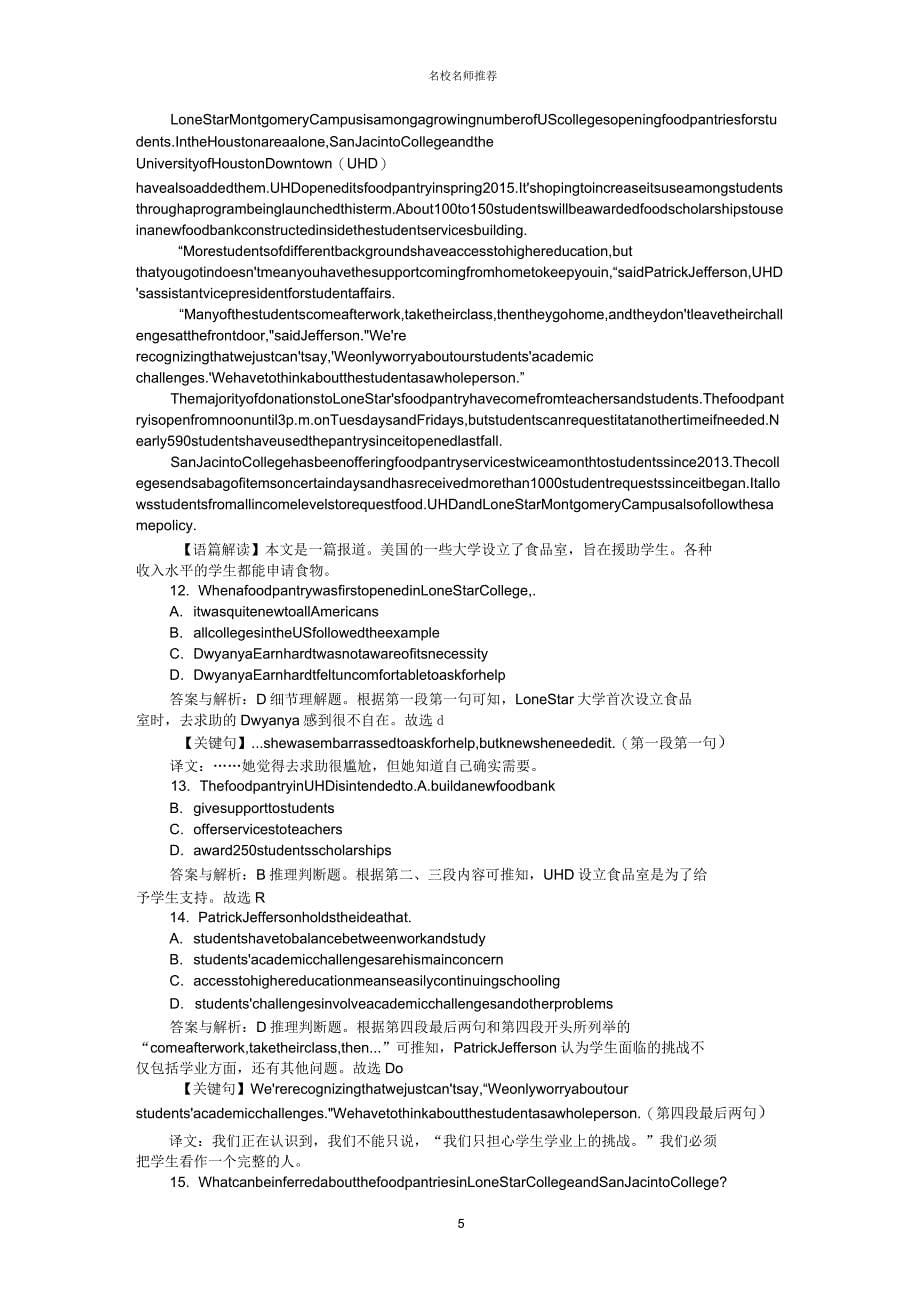 2019版高考英语总复习高考提能练(十一)Module5NewspapersandMagazines外研版_第5页