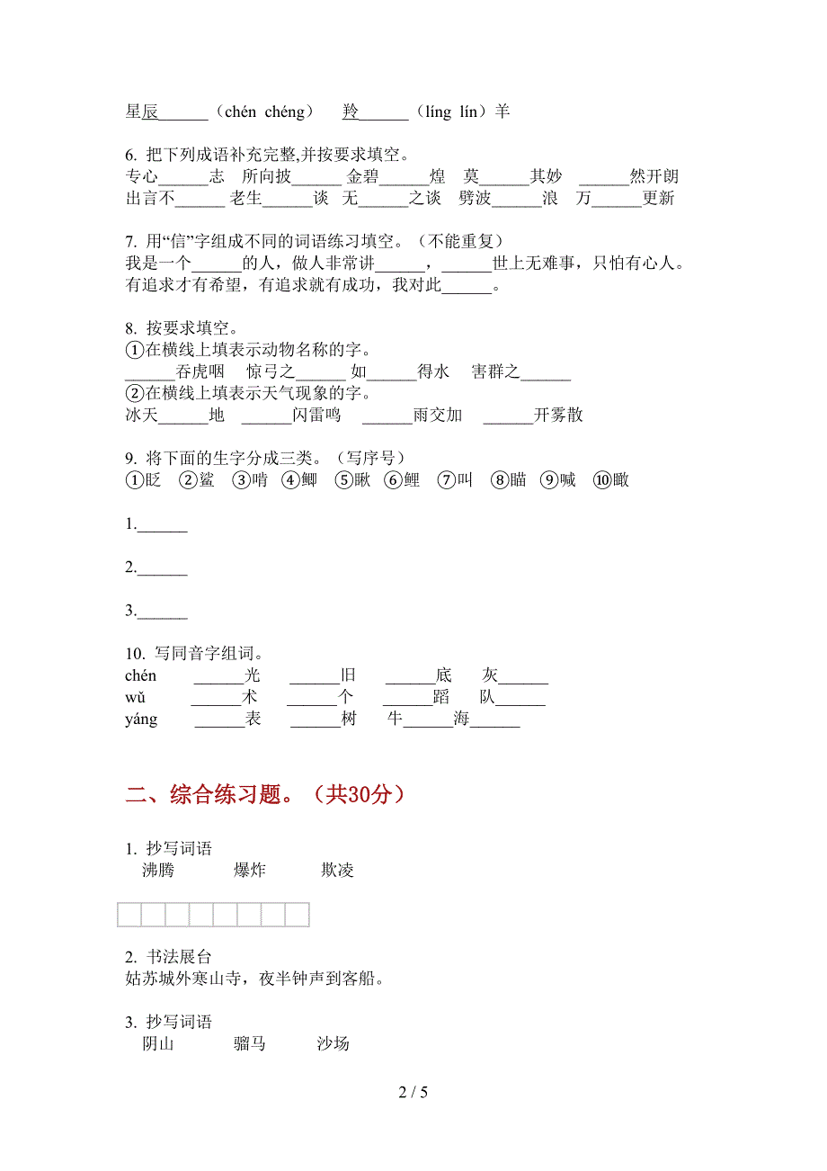 新部编版五年级语文上期期中摸底试卷.doc_第2页