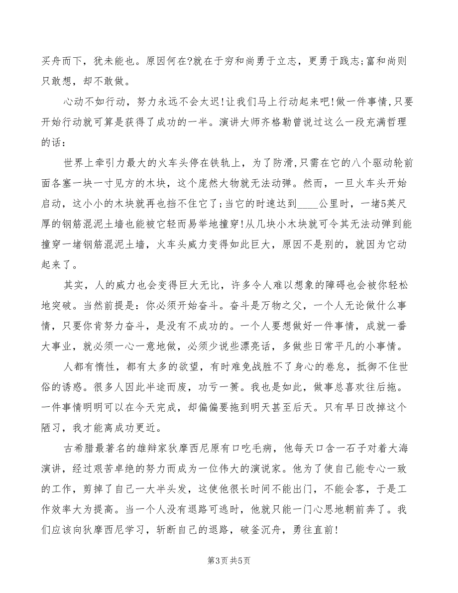 2022年我的梦想演讲稿：我的梦想完美无缺_第3页