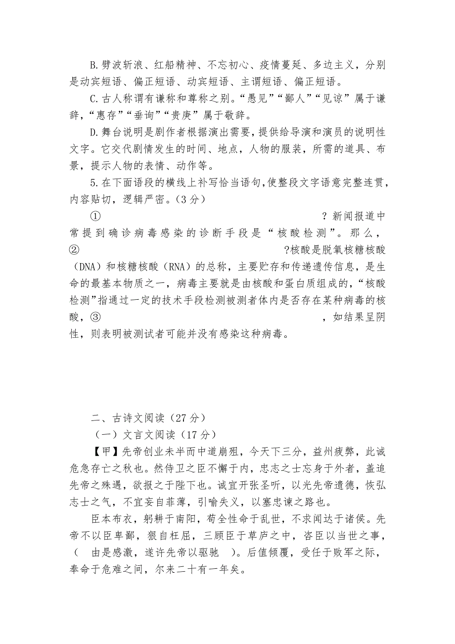 四川省达州市中考语文专项练习能力提升试题及答案_第2页