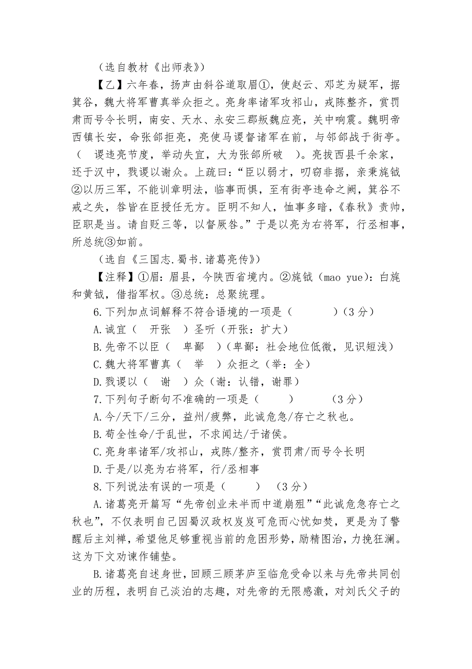 四川省达州市中考语文专项练习能力提升试题及答案_第3页