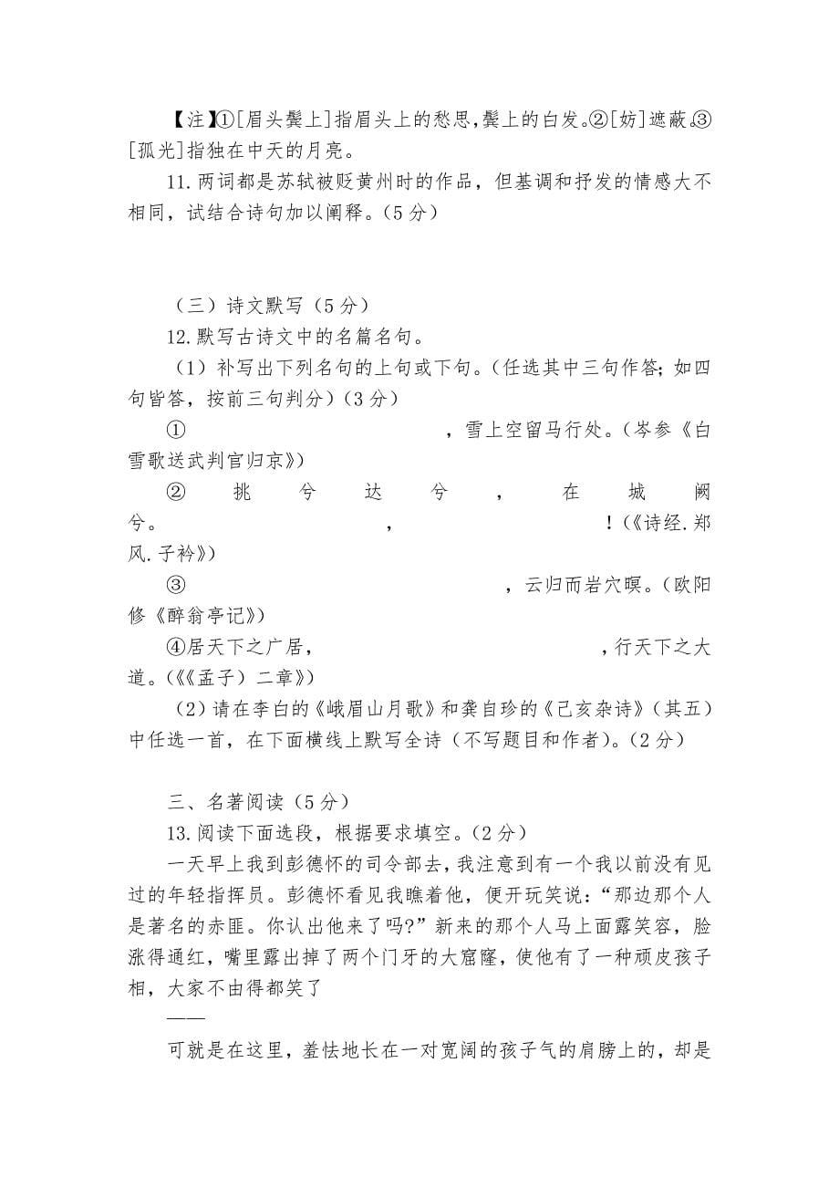 四川省达州市中考语文专项练习能力提升试题及答案_第5页