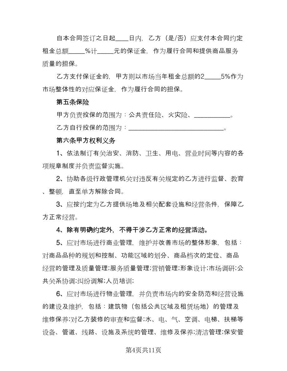 储存商品库房租赁协议标准范文（三篇）.doc_第4页