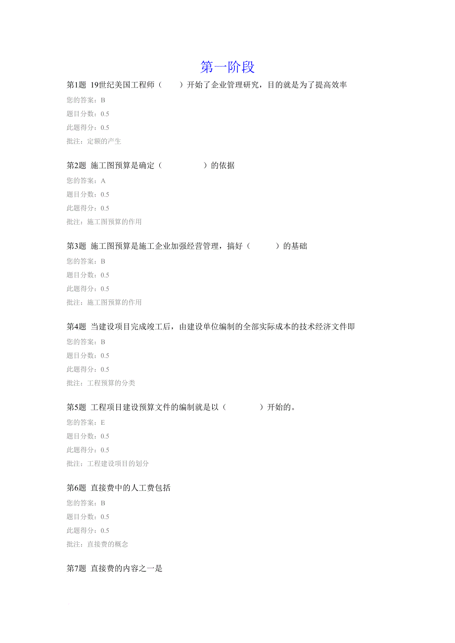 中石油工程概预算与招投标在线作业一二三.doc_第1页