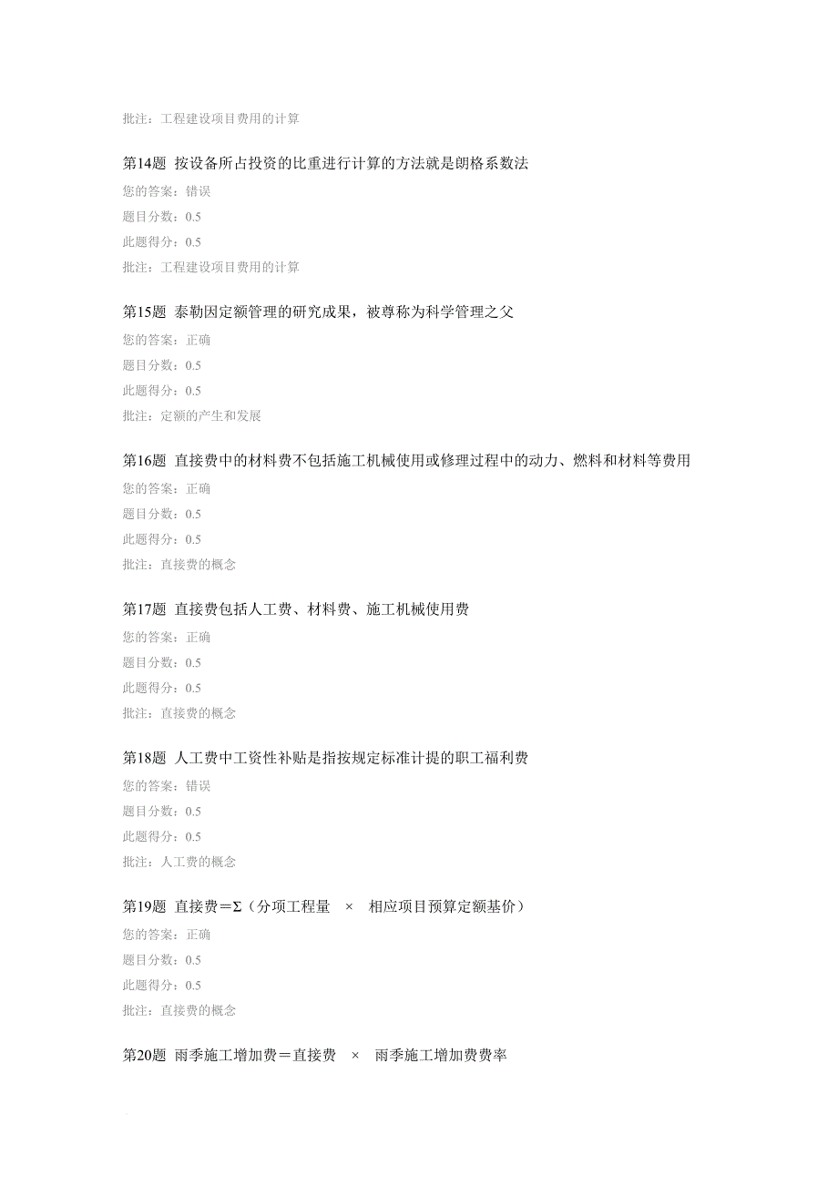 中石油工程概预算与招投标在线作业一二三.doc_第3页