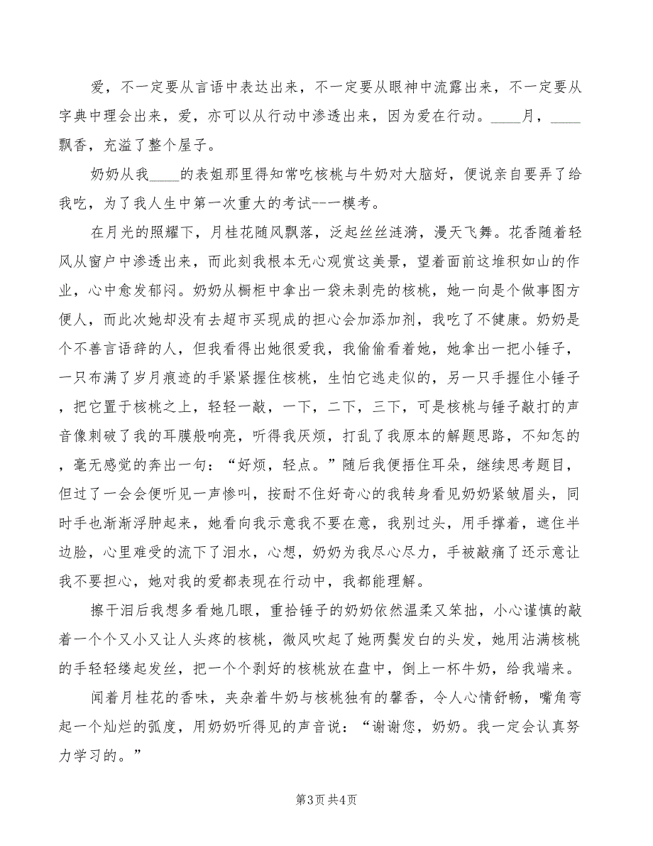 2022年爱在行动演讲稿_第3页