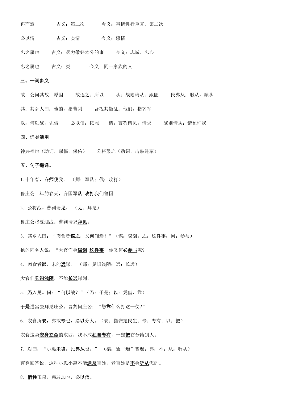 北京中考语文复习教材基础知识部分_第4页