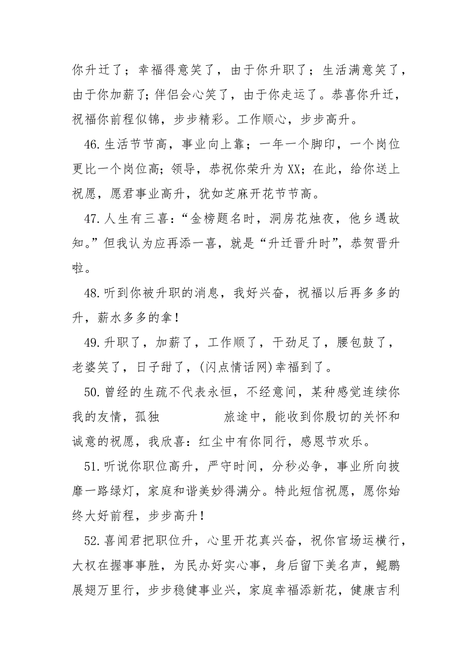 祝领导高升的祝愿语简短句子哪些 80句_第2页