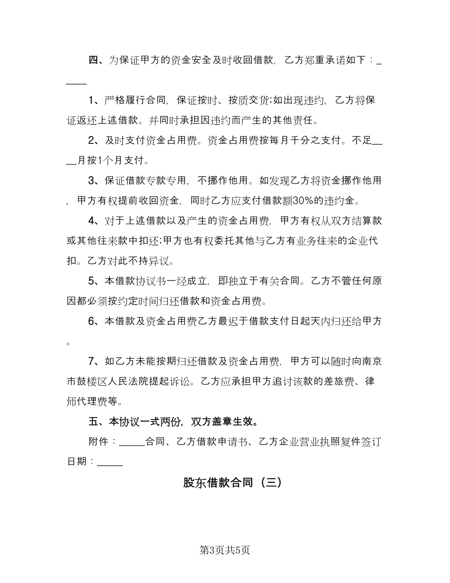 股东借款合同（三篇）.doc_第3页