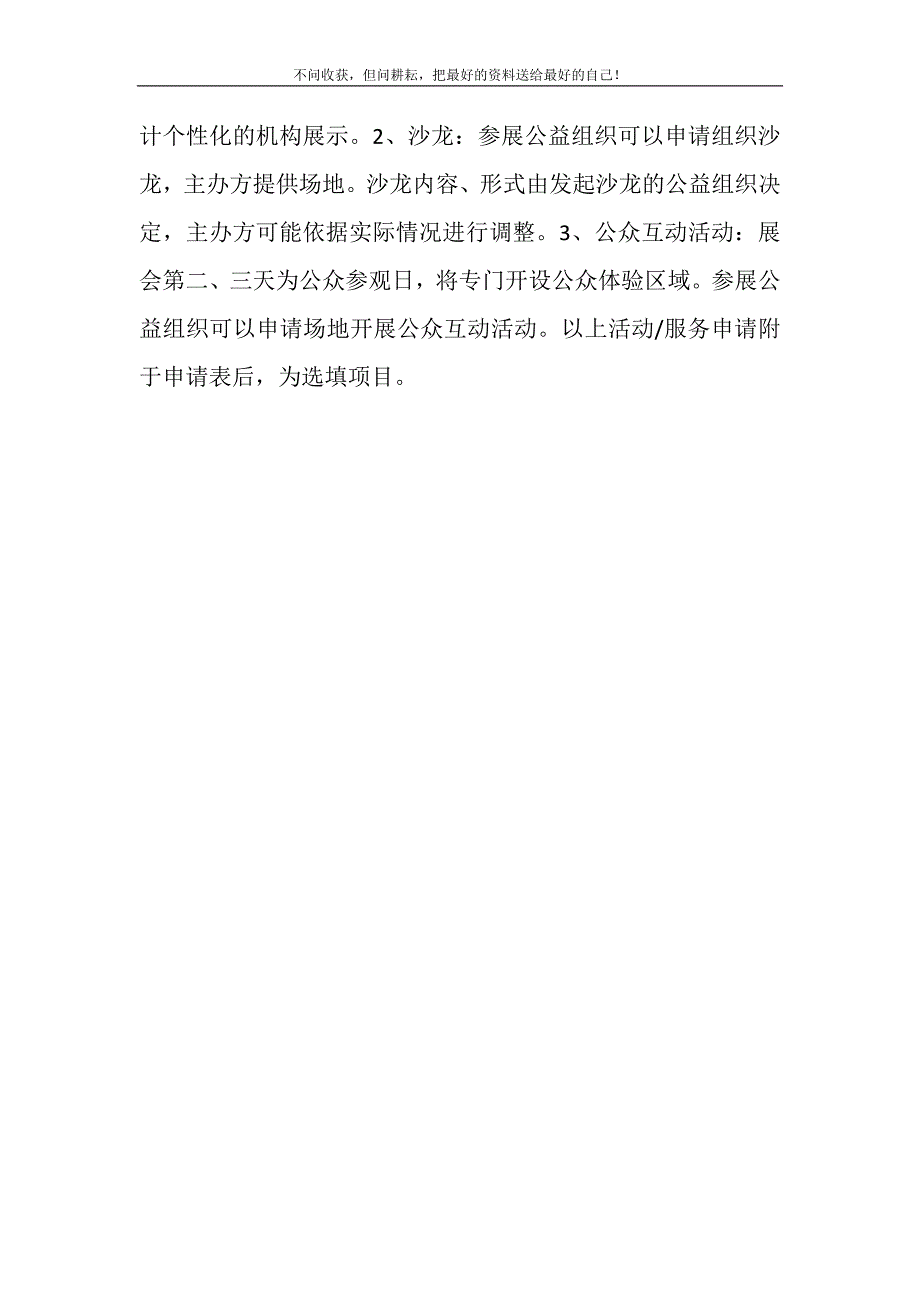 2021年公益活动邀请函公益活动邀请函新编.DOC_第3页