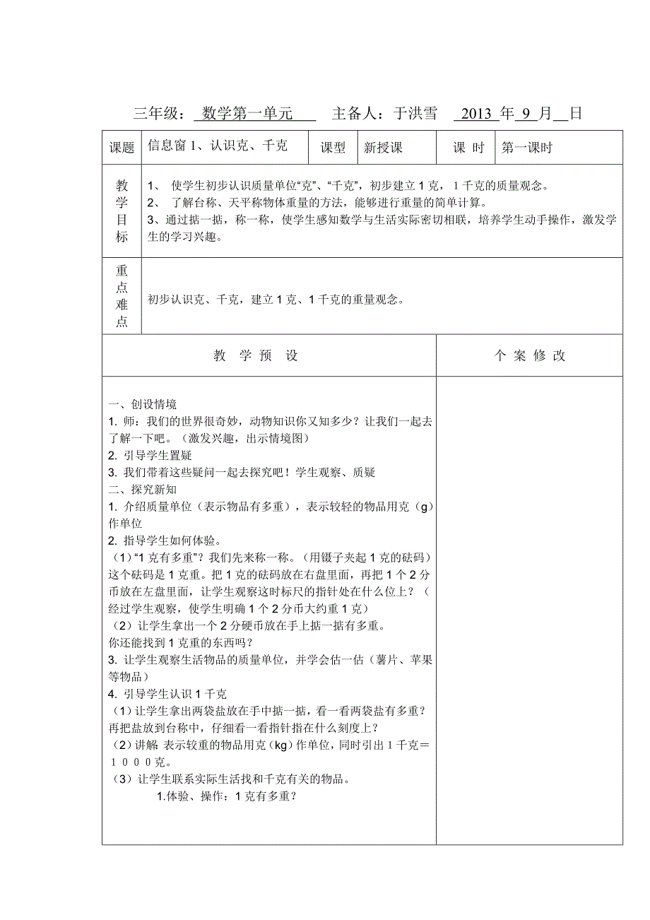 三年级上册数学一单元教案_第1页