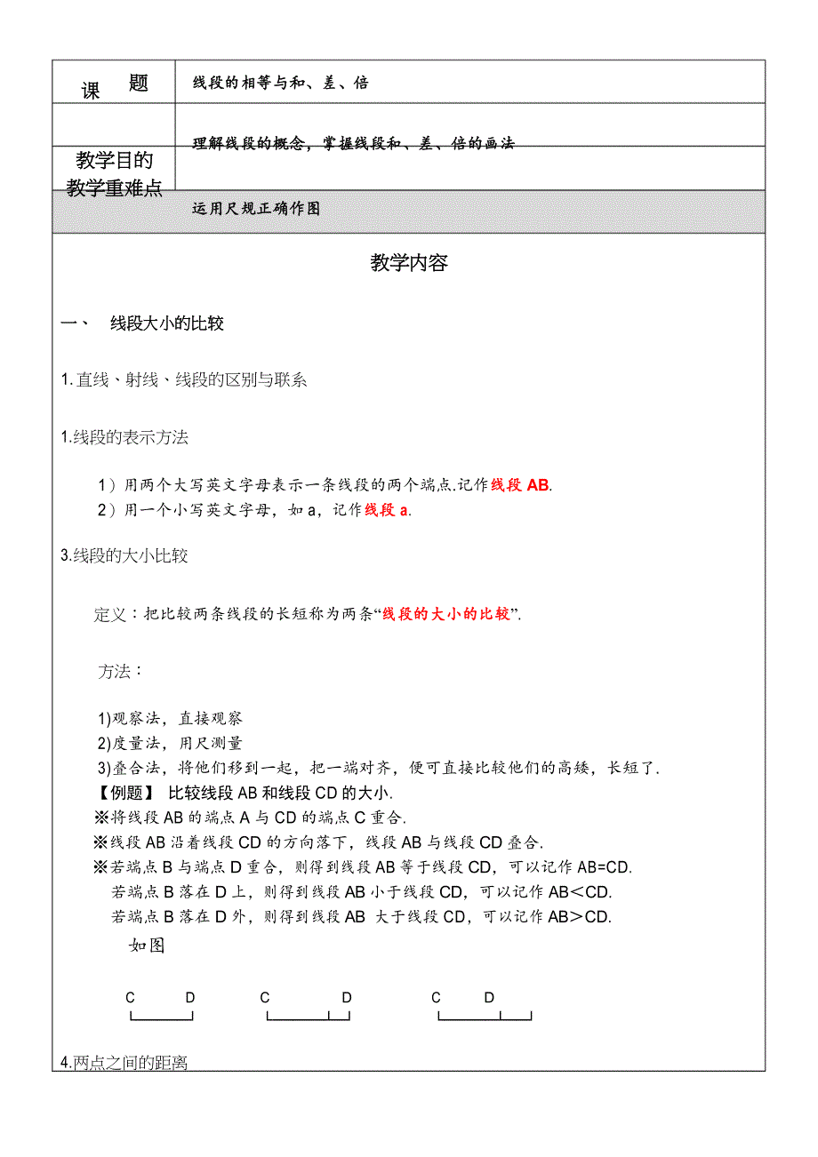 线段的相等与和差倍_第1页