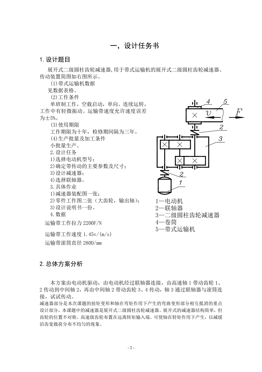 展开式二级圆柱齿轮减速器设计说明书.doc_第3页