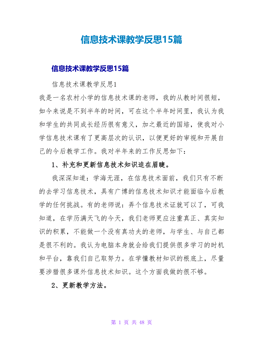 信息技术课教学反思15篇.doc_第1页