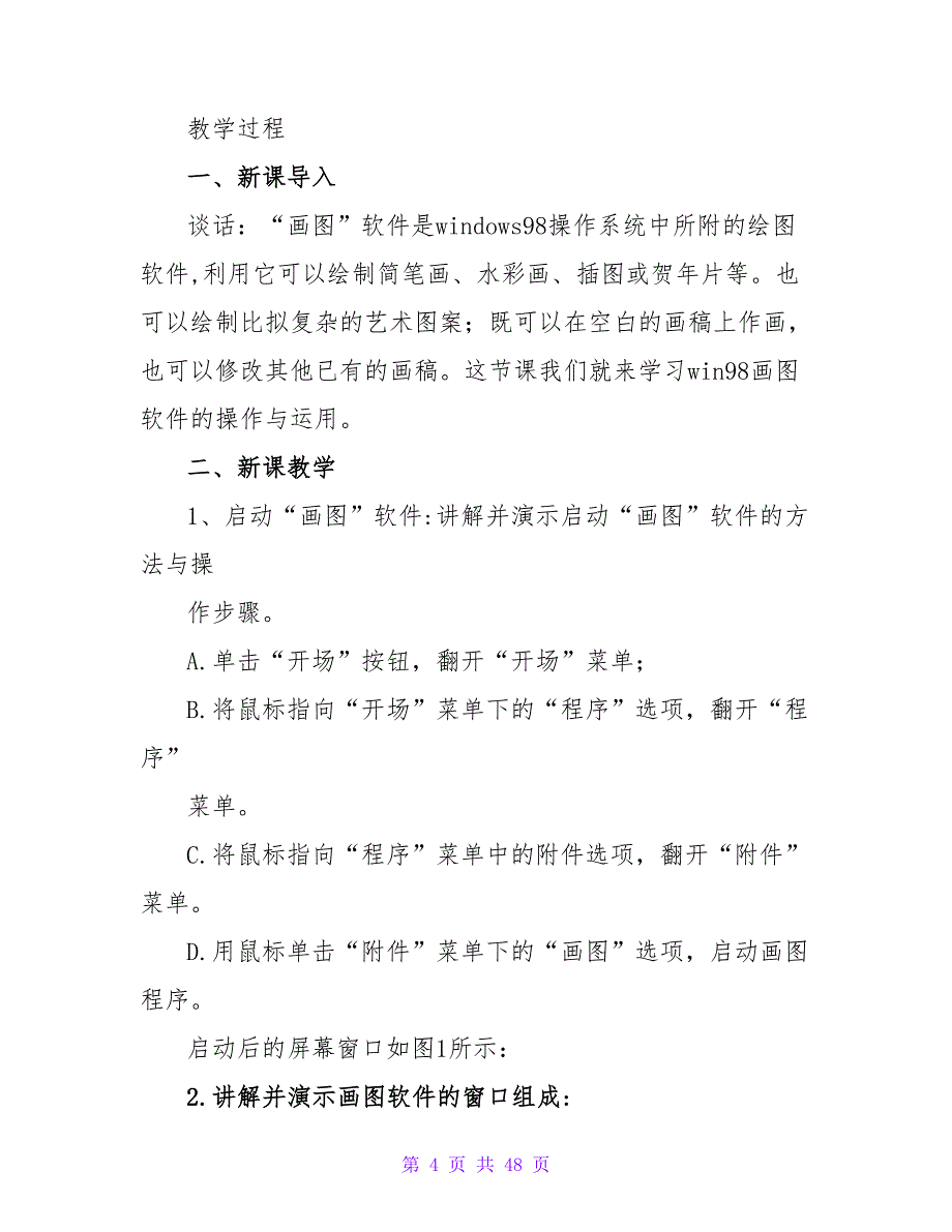 信息技术课教学反思15篇.doc_第4页