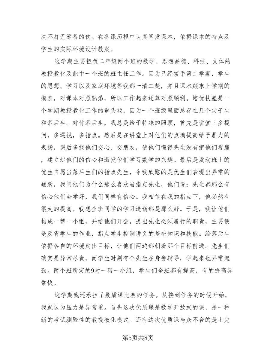 教师年度总结个人总模板.doc_第5页