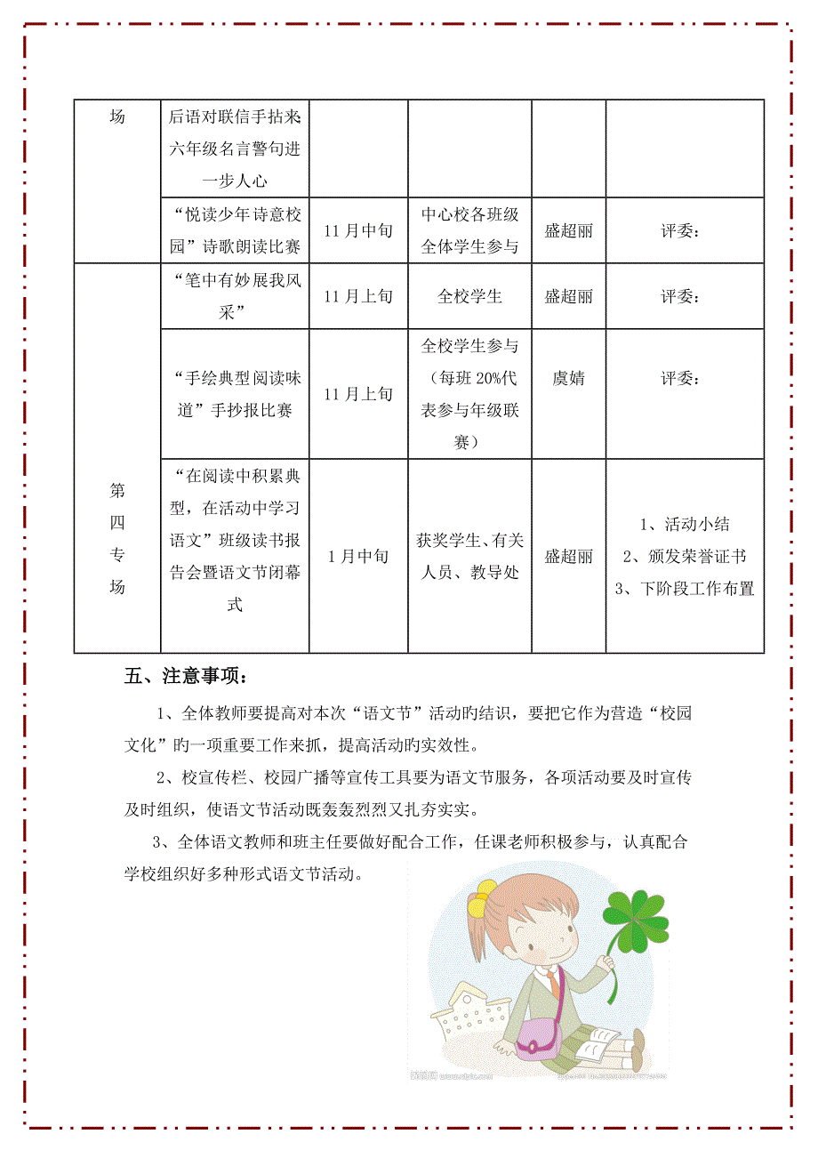 语文月语文节活动专题方案多种多样总和_第3页