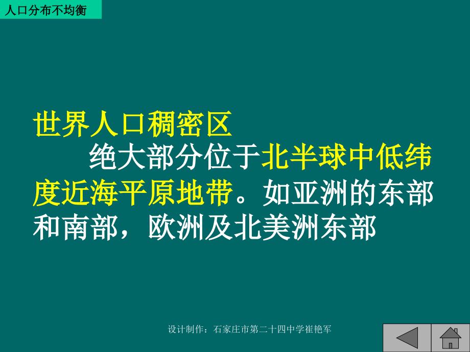 人口数量自然增长率人口迁移人口布人口素质受教育_第3页