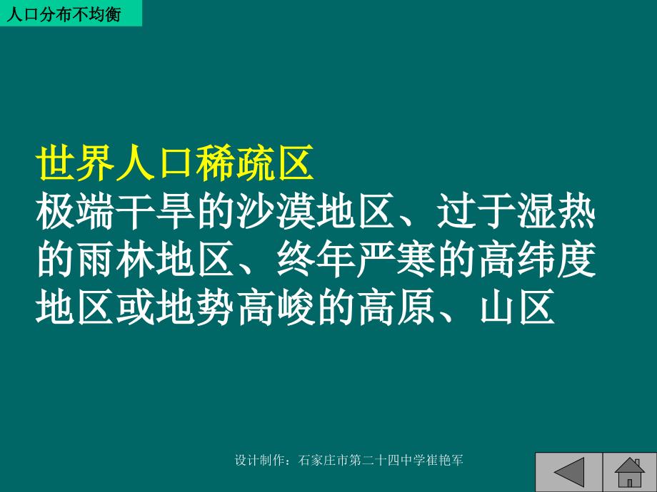 人口数量自然增长率人口迁移人口布人口素质受教育_第4页